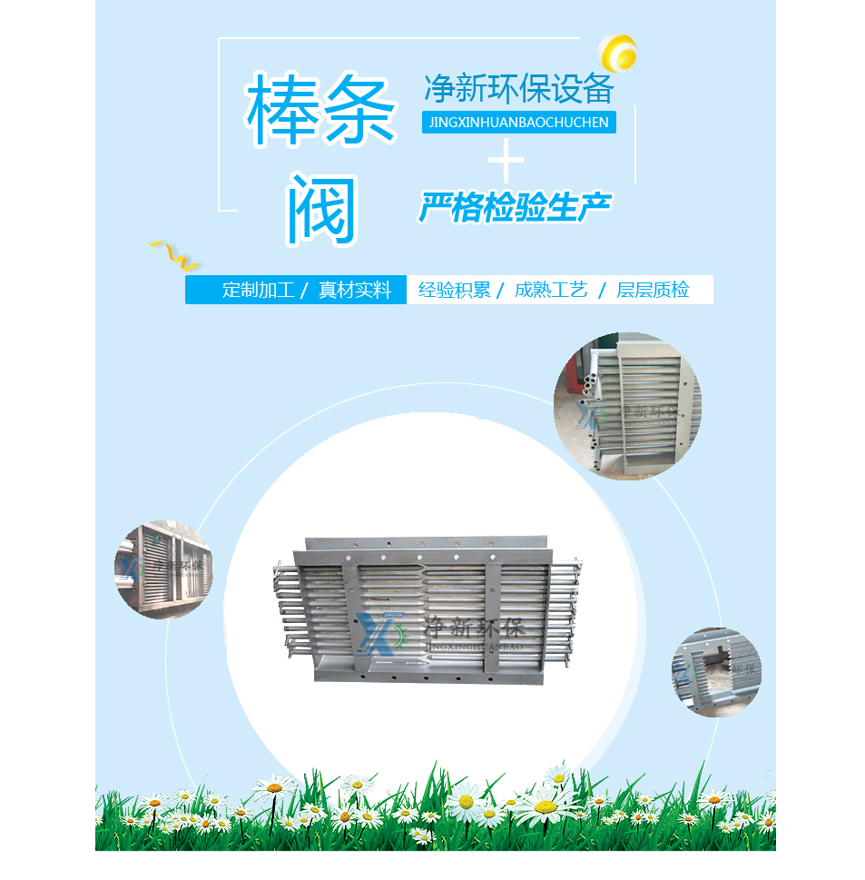 棒条阀的结构特点