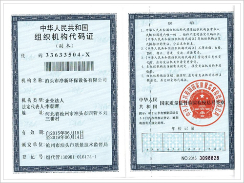 组织机构代码证