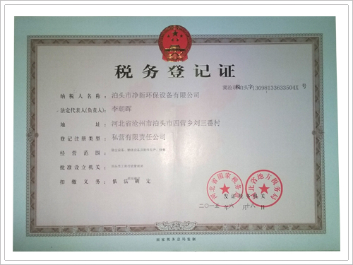 税务登记证