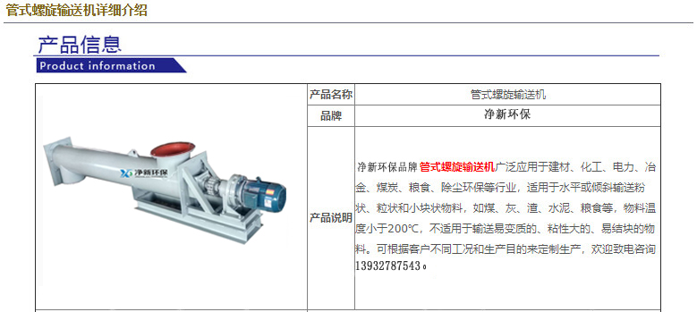 管式螺旋输送机
