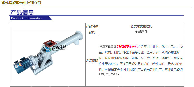 管式螺旋输送机