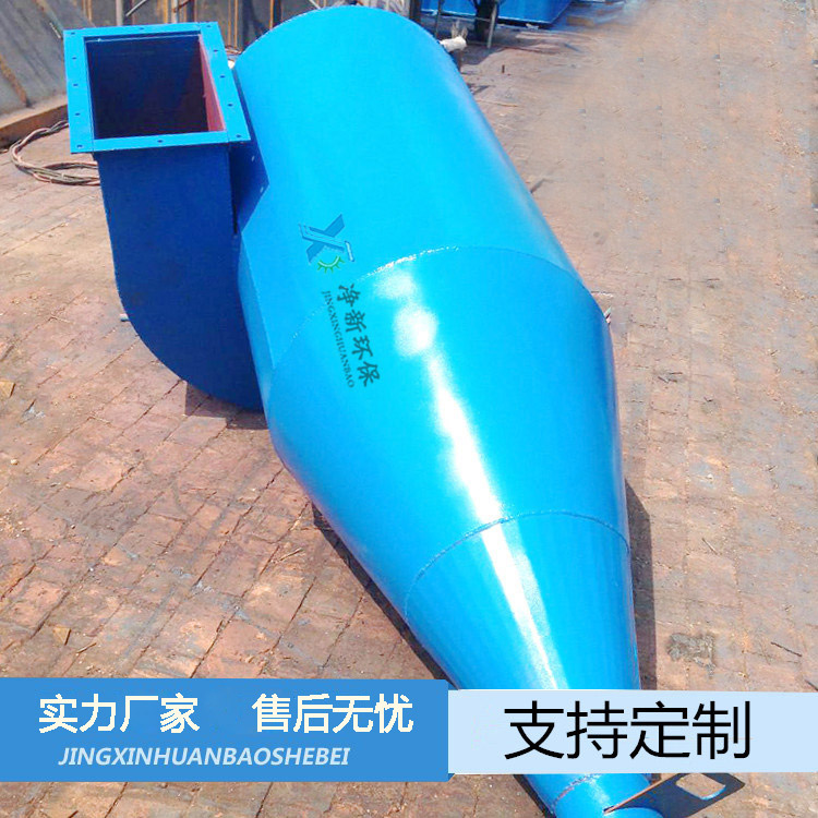 净新蜗壳旋风除尘器
